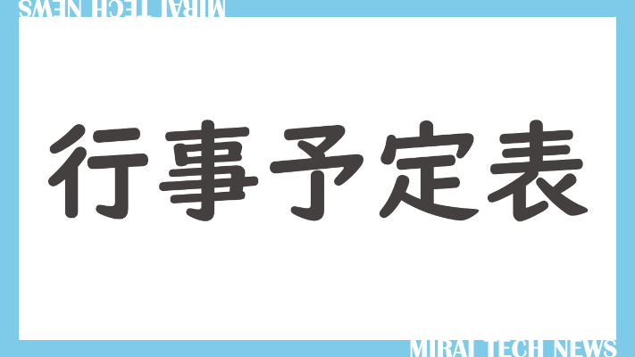 ５月行事予定表