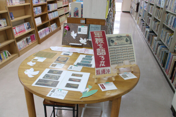 平和資料展