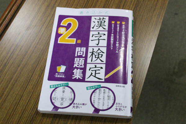 漢検