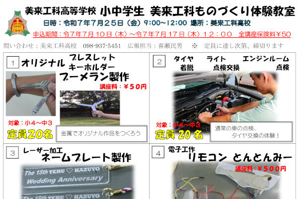 ものづくり体験教室生徒募集