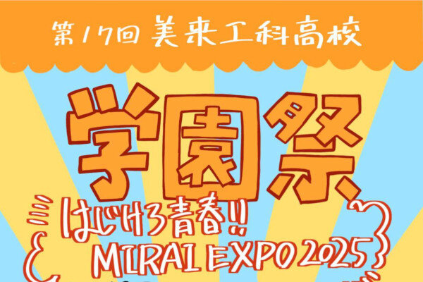 学園祭ポスター決定