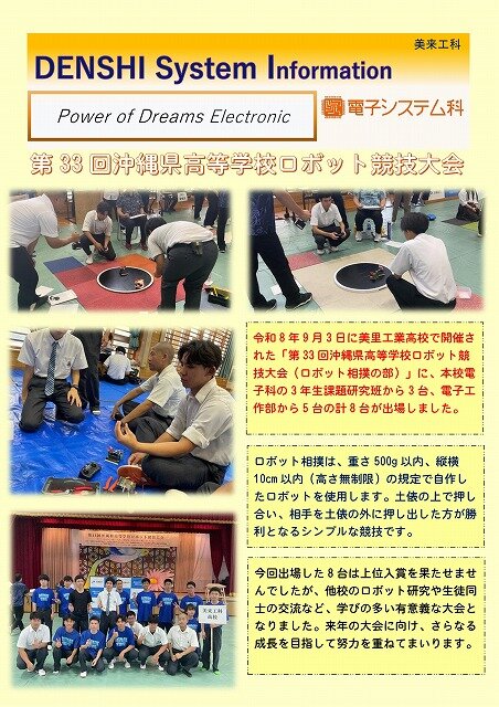 ロボット競技大会（HP）-1.jpg