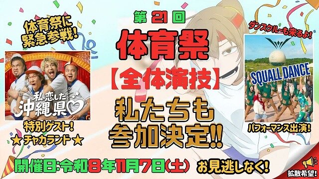 全体演技ＨＰサムネ.jpg