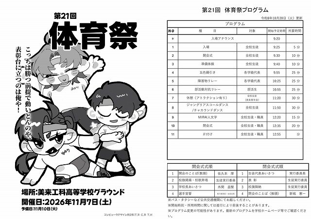 第21回体育祭リーフレット兼プログラム表.jpg