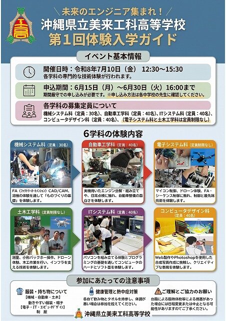 第１回体験入学について