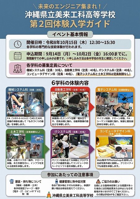 第２回体験入学について