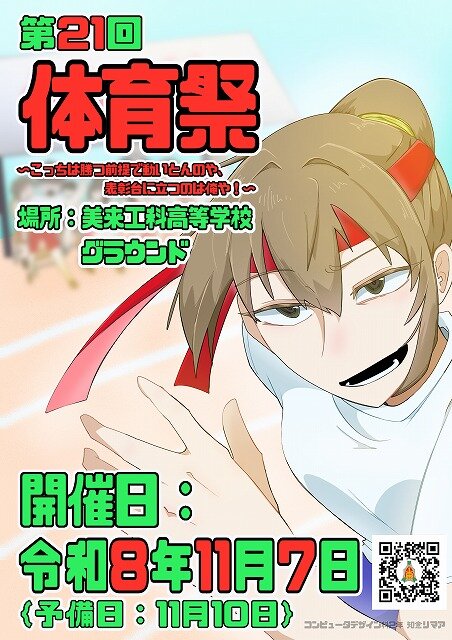 第21回 体育祭開催のご案内