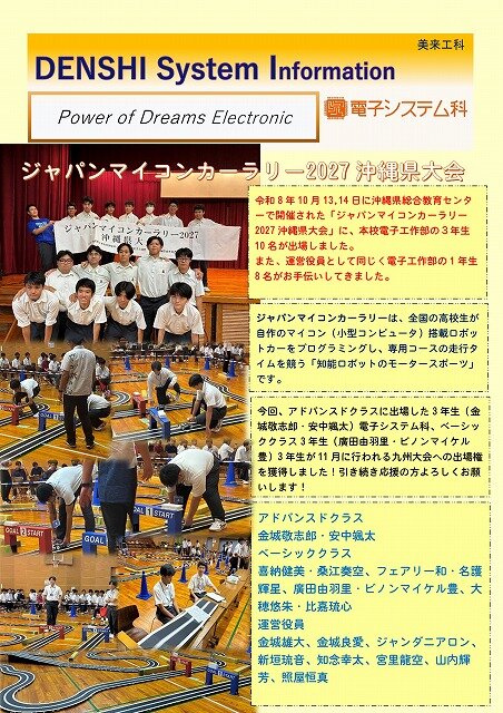 DENSHIインフォ第2号（ジャパンマイコンカーラリー2027沖縄県大会に出場しました）